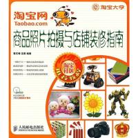 [二手8成新]网商品照片拍摄与店铺装修指南 9787115209498