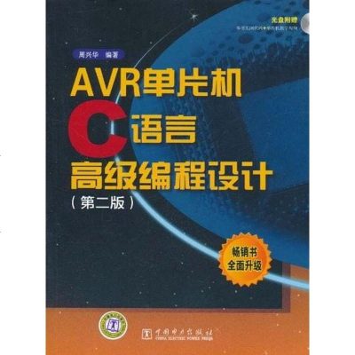 [二手8成新]AVR单片机C语言高级编程设计 9787512314955