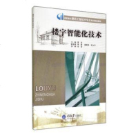 [二手8成新]楼宇智能化技术/高职高专建筑工程技术专业系列规划教材 9787562477877