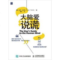 [二手8成新]大脑爱说谎 9787115413284