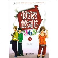 [二手8成新]侦探故事365 9787539150895