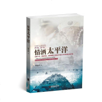 【二手8成新】情洒太平洋 9787539998961