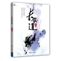 [二手8成新]长安道 9787308117401