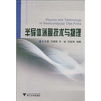 [二手8成新]半导体薄膜技术与物理 9787308066174