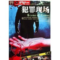 [二手8成新]犯罪现场 9787546302058