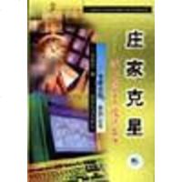 [二手8成新]庄家克星 9787220044069