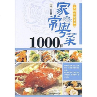 【二手8成新】家常粤菜1000样 9787538436358