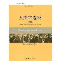 [二手8成新]人类学透镜 9787301152751