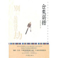 [二手8成新]仓央嘉措 9787506358514