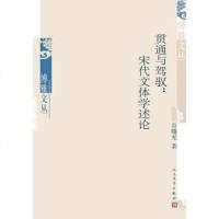 [二手8成新]贯通与驾驭 9787020109975
