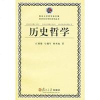 [二手8成新]历史哲学 9787309040852
