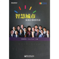 [二手8成新]智慧城市 9787121166525