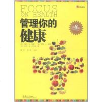 [二手8成新]管理你的健康 9787309084740