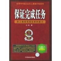 [二手8成新]保证完成任务 9787504450913