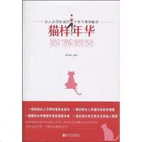 [二手8成新]猫样年华 9787510408878