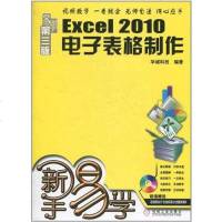 [二手8成新]Excel2010电子表格制作 9787111323686