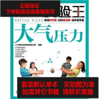 [二手8成新]小牛顿实验王:大气压力 9787122317520