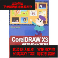 [二手8成新]CorelDRAW X3创意设计百例 9787121054853