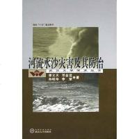 【二手8成新】河流水沙灾害及其防治 9787307038820