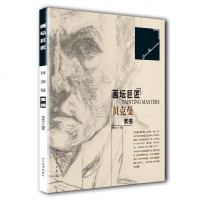 [二手8成新]画坛巨匠:贝克曼素描 9787531476825