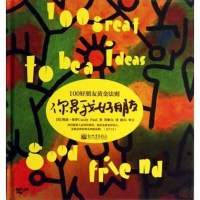 [二手8成新]你是我好朋友 9787510442520