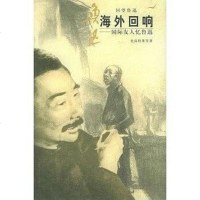 [二手8成新]海外回响 9787543440111
