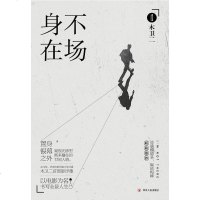[二手8成新]身不在场 9787220096402