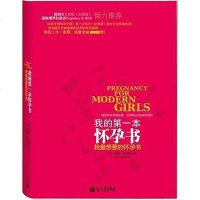 [二手8成新]我的第一本怀孕书 9787510421082