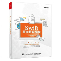 [二手8成新]Swift:面向协议编程 9787121301957