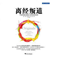 [二手8成新]离经叛道 9787308157186