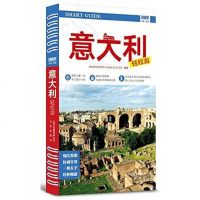 [二手8成新]意大利轻松游 9787200122497
