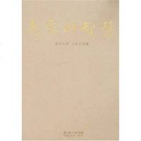 [二手8成新]包容的智慧 9787216053365