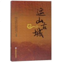 [二手8成新]运山古城 9787550433113