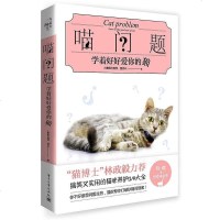 [二手8成新]喵问题 9787121326516
