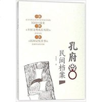 [二手8成新]孔府民间档案 9787532955800