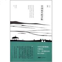 [二手8成新]国民生的开拓 9787546124728