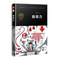 [二手8成新]自控力( 精读本) 9787545520545