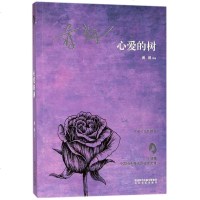 [二手8成新]心爱的树 9787551313230