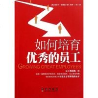 【二手8成新】如何培育的员工 9787544517997