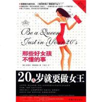 [二手8成新]20几岁就要做女王 9787802234277