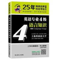 [二手8成新]冲击波英语专业四级 英语专业4级语言知识 9787568514668