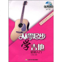 [二手8成新]从零起步学吉他 9787806924310