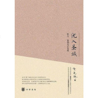 【二手8成新】优入圣域 9787101071184