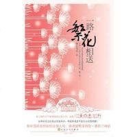 [二手8成新]一路繁花相送 9787530655139