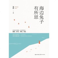 【二手8成新】海边兔子有所思 9787535499608