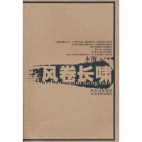 [二手8成新]风长啸 9787806808511