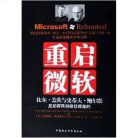 [二手8成新]重启微软 9787500453574