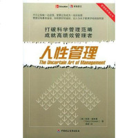[二手8成新]人性管理 9787500579946