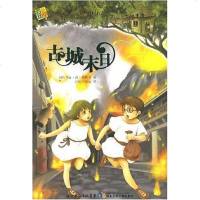 [二手8成新]古城末日-神奇树屋13 9787535339522