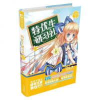 [二手8成新]特优生研习社 9787537671118